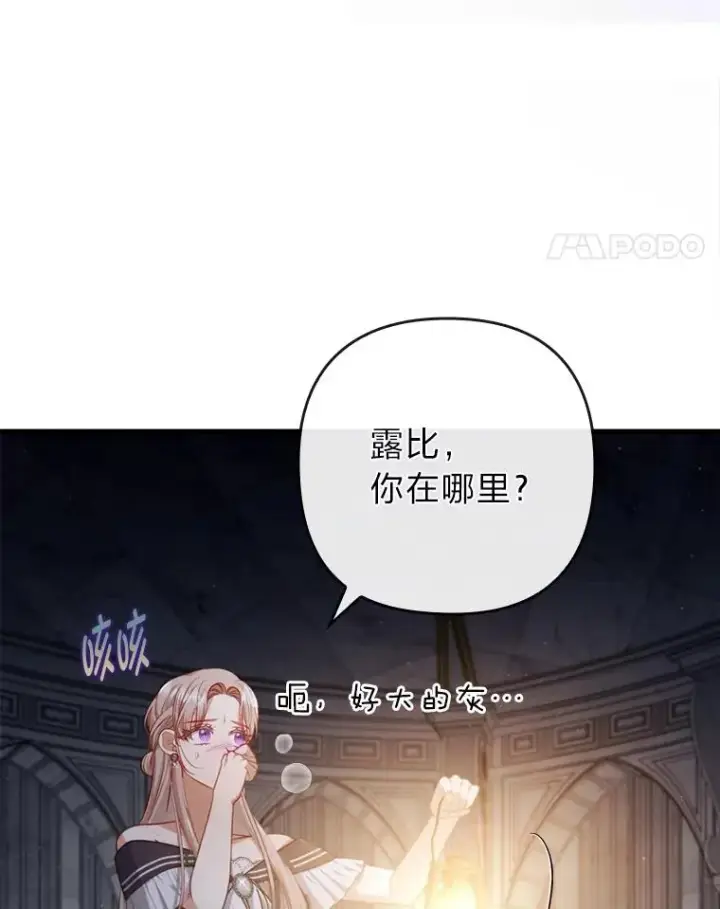 漫画《勾引了病弱男主》84.临街春色第98张图