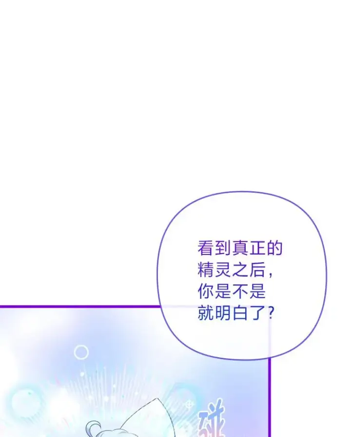 漫画《勾引了病弱男主》85.又变成这样了第103张图