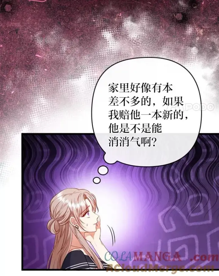漫画《勾引了病弱男主》85.又变成这样了第45张图