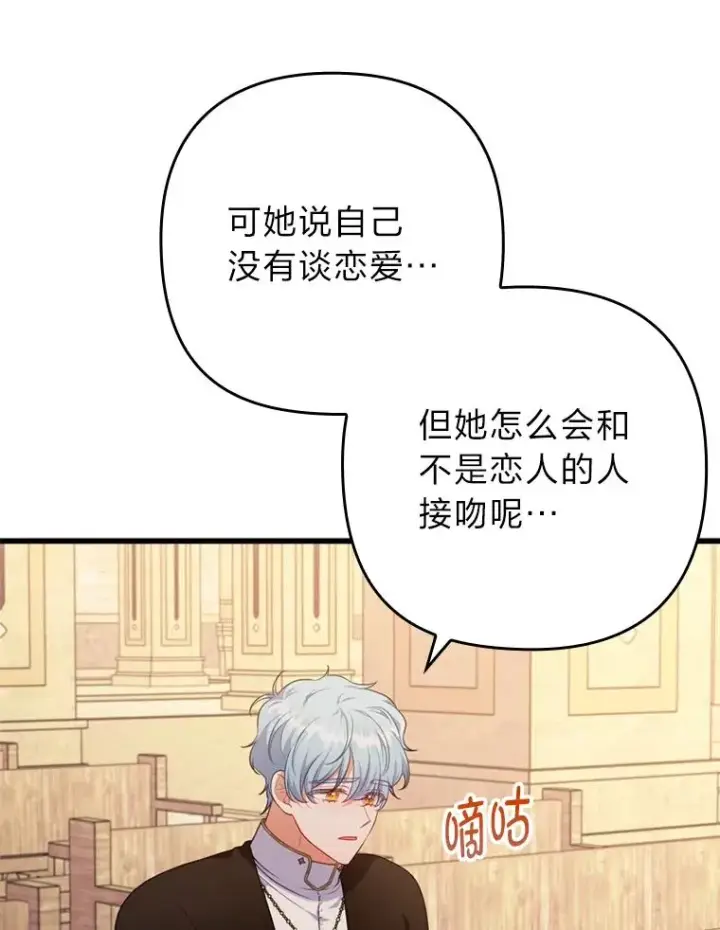漫画《勾引了病弱男主》86第103张图