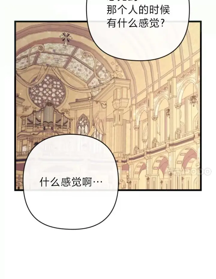 漫画《勾引了病弱男主》86第111张图