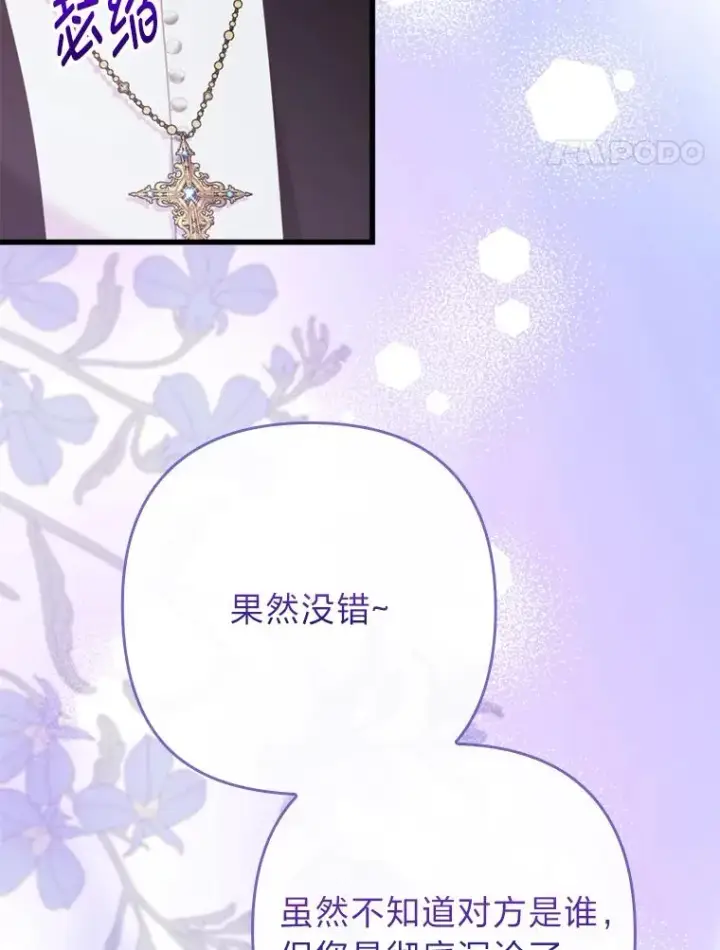 漫画《勾引了病弱男主》86第118张图