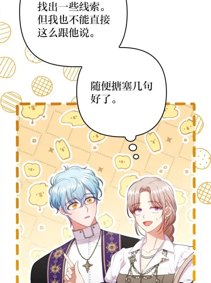 漫画《勾引了病弱男主》86第20张图