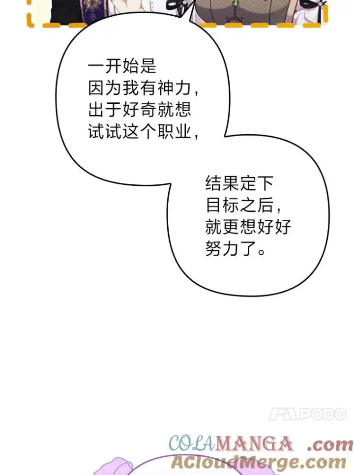 漫画《勾引了病弱男主》86第21张图