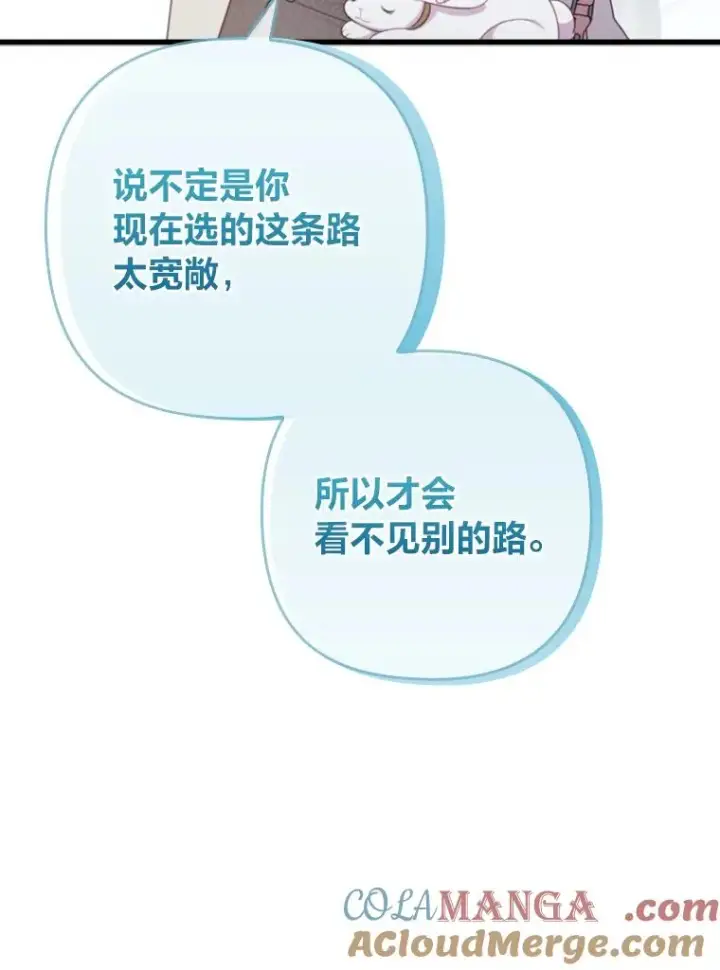 漫画《勾引了病弱男主》86第29张图