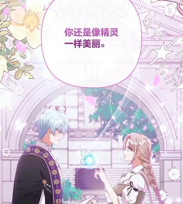 漫画《勾引了病弱男主》86第3张图