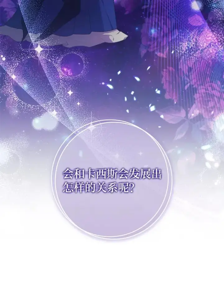 漫画《勾引了病弱男主》86第40张图