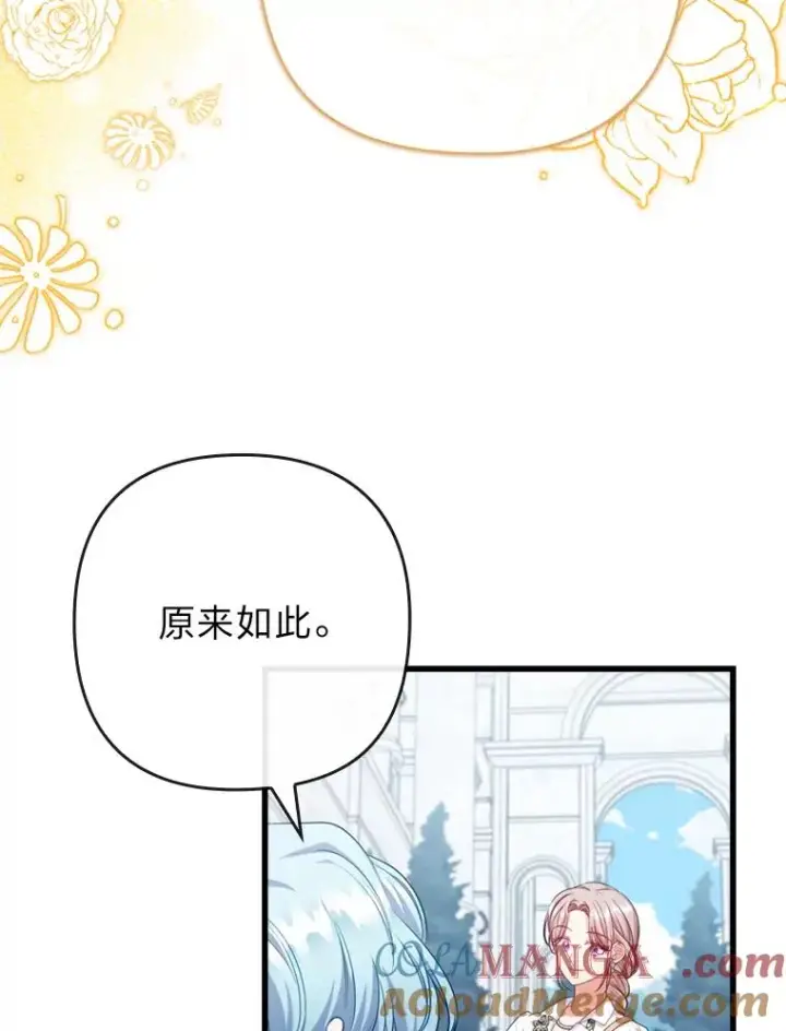 漫画《勾引了病弱男主》86第45张图