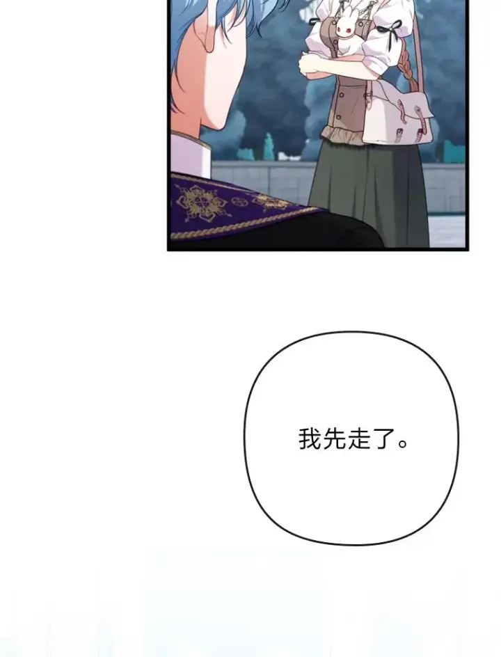 漫画《勾引了病弱男主》86第46张图