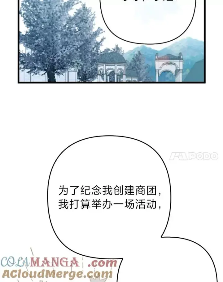 漫画《勾引了病弱男主》86第61张图