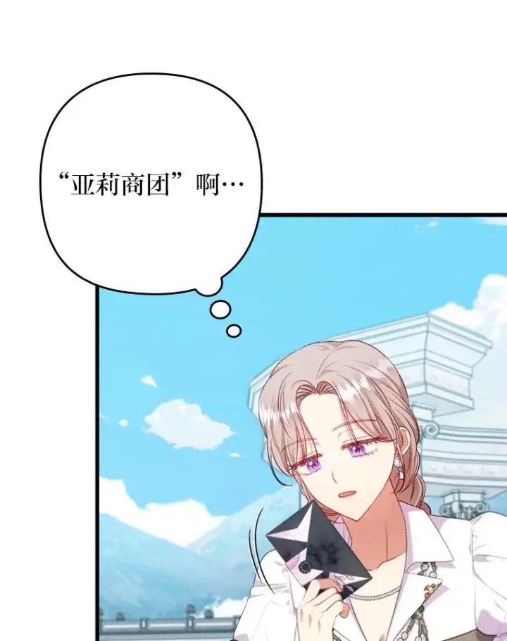 漫画《勾引了病弱男主》86第63张图