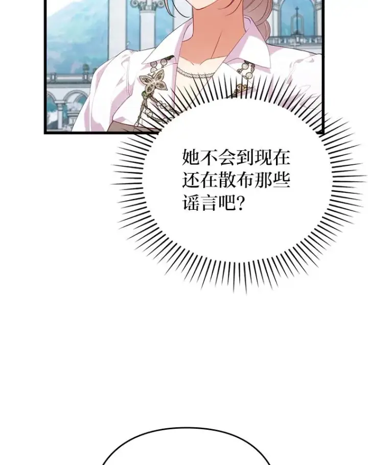 漫画《勾引了病弱男主》86第67张图