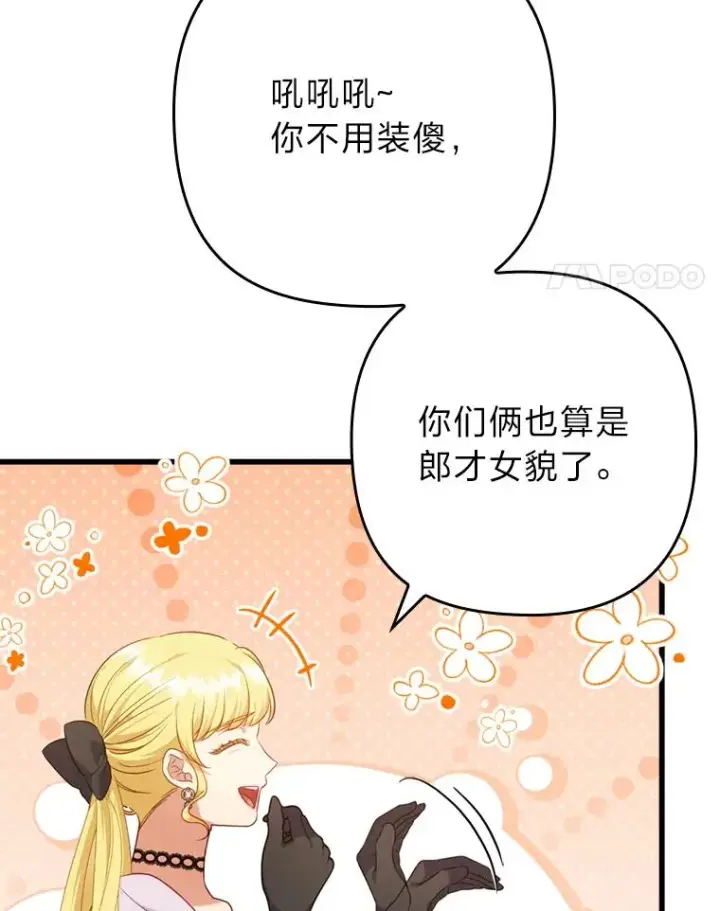 漫画《勾引了病弱男主》86第68张图