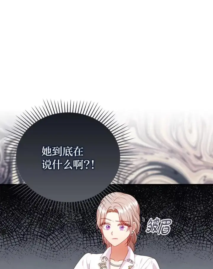 漫画《勾引了病弱男主》86第74张图