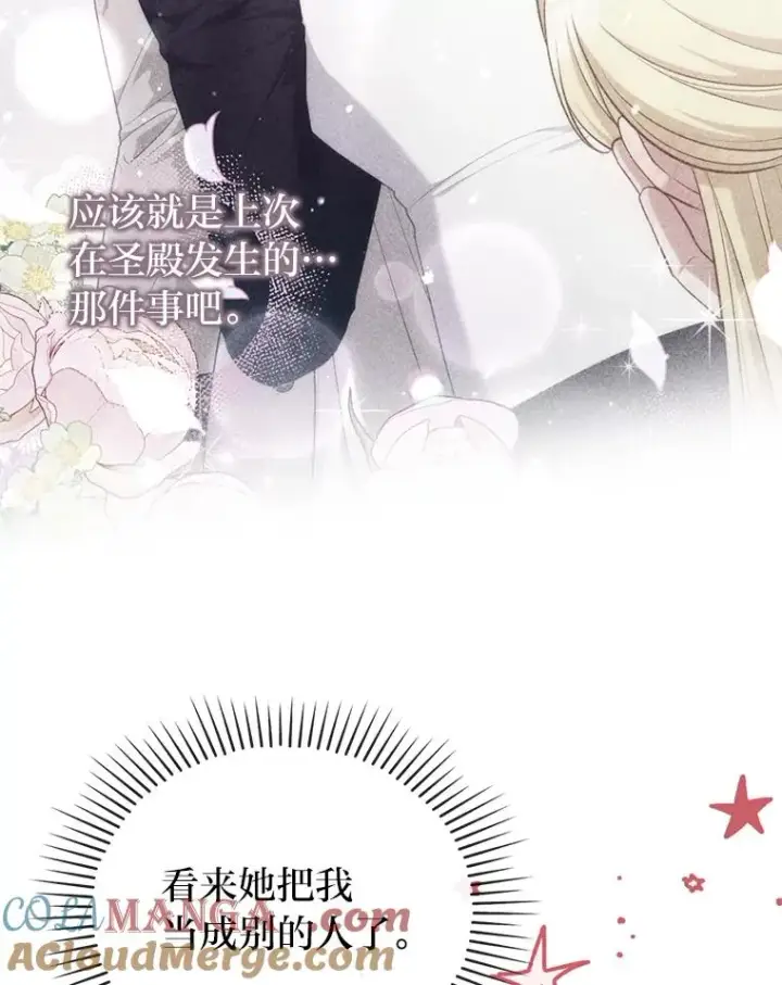 漫画《勾引了病弱男主》86第77张图