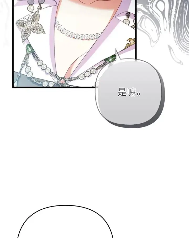 漫画《勾引了病弱男主》86第80张图