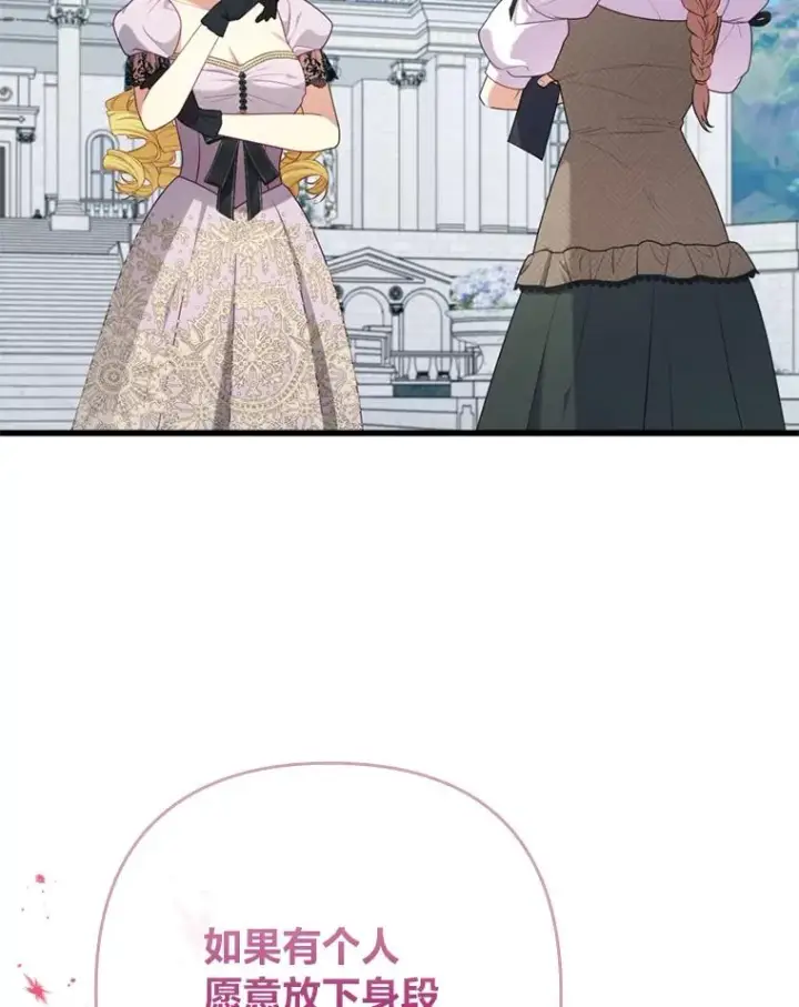 漫画《勾引了病弱男主》86第82张图