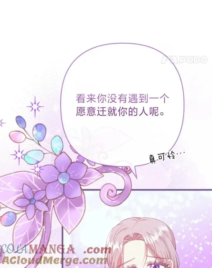 漫画《勾引了病弱男主》86第85张图