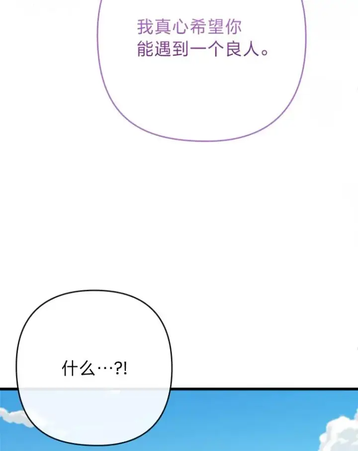 漫画《勾引了病弱男主》86第87张图