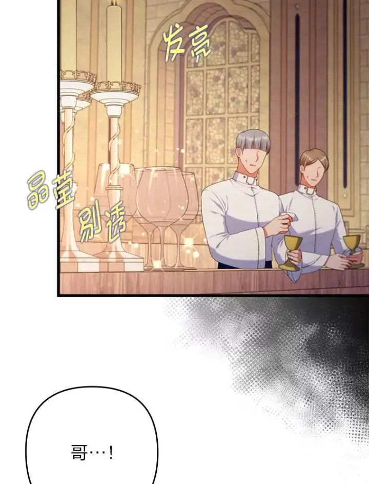漫画《勾引了病弱男主》86第92张图