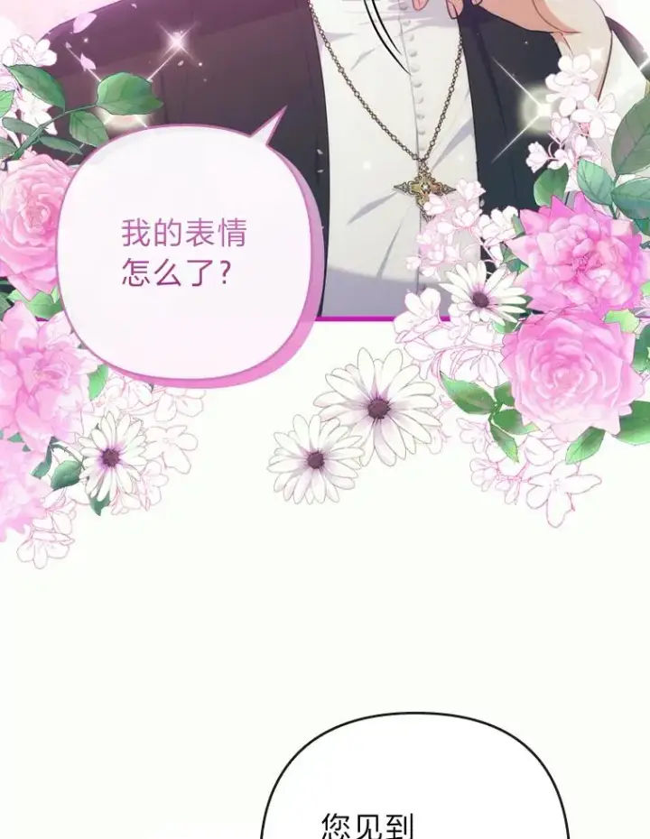 漫画《勾引了病弱男主》86.这就是爱第110张图