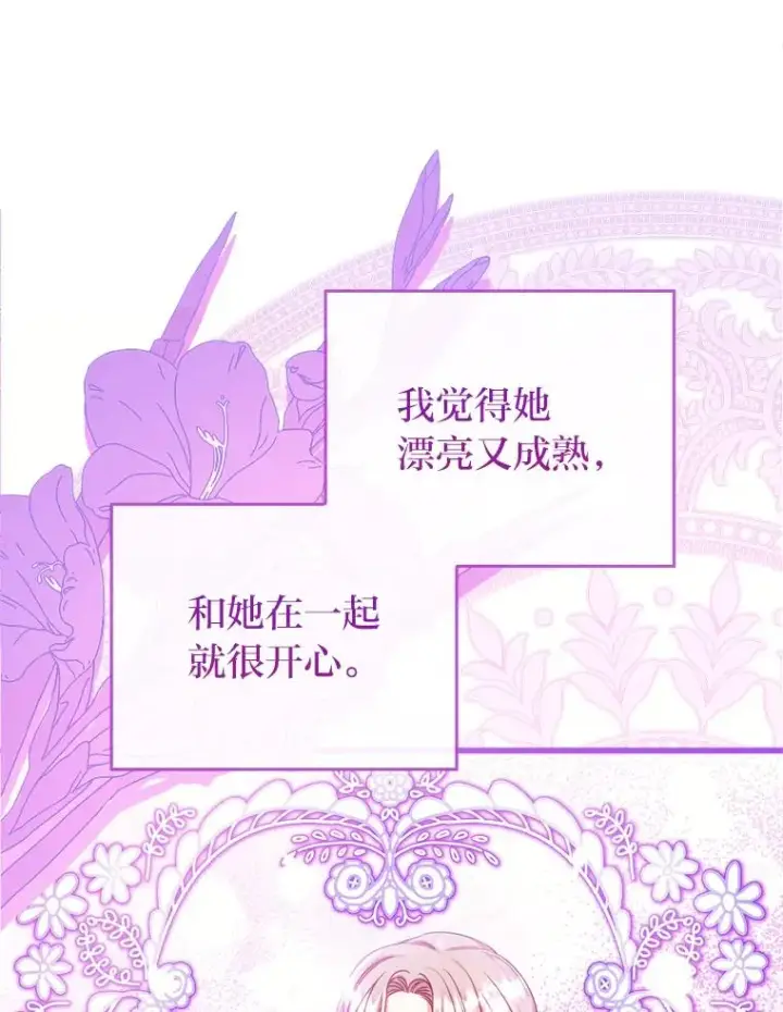 漫画《勾引了病弱男主》86.这就是爱第112张图