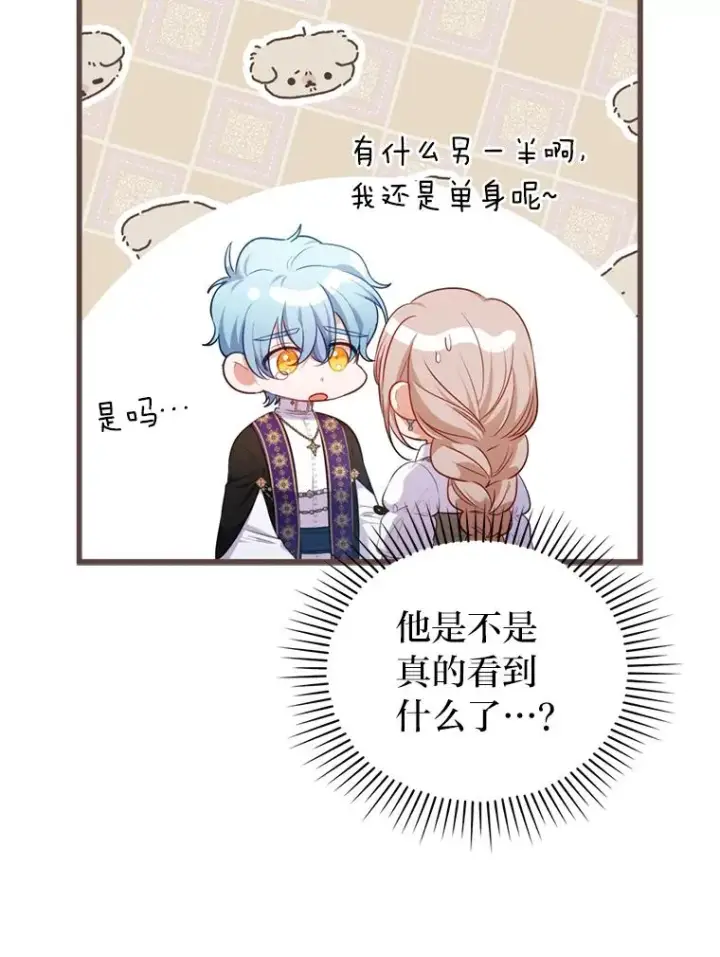 漫画《勾引了病弱男主》86.这就是爱第16张图