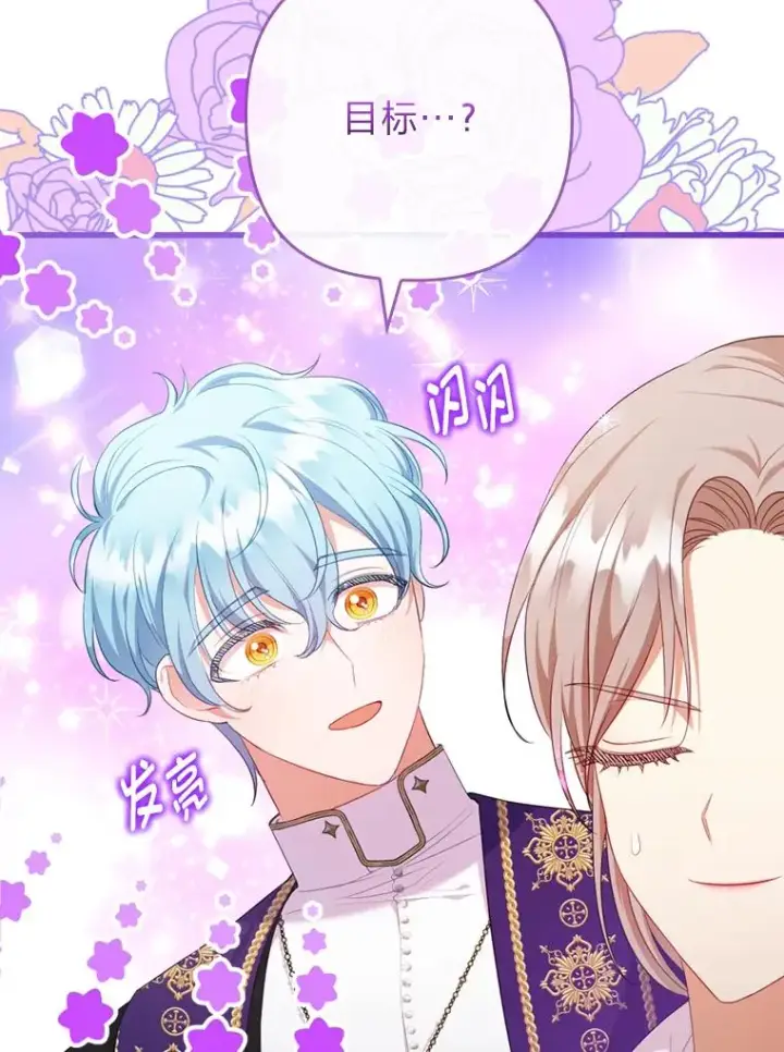 漫画《勾引了病弱男主》86.这就是爱第22张图