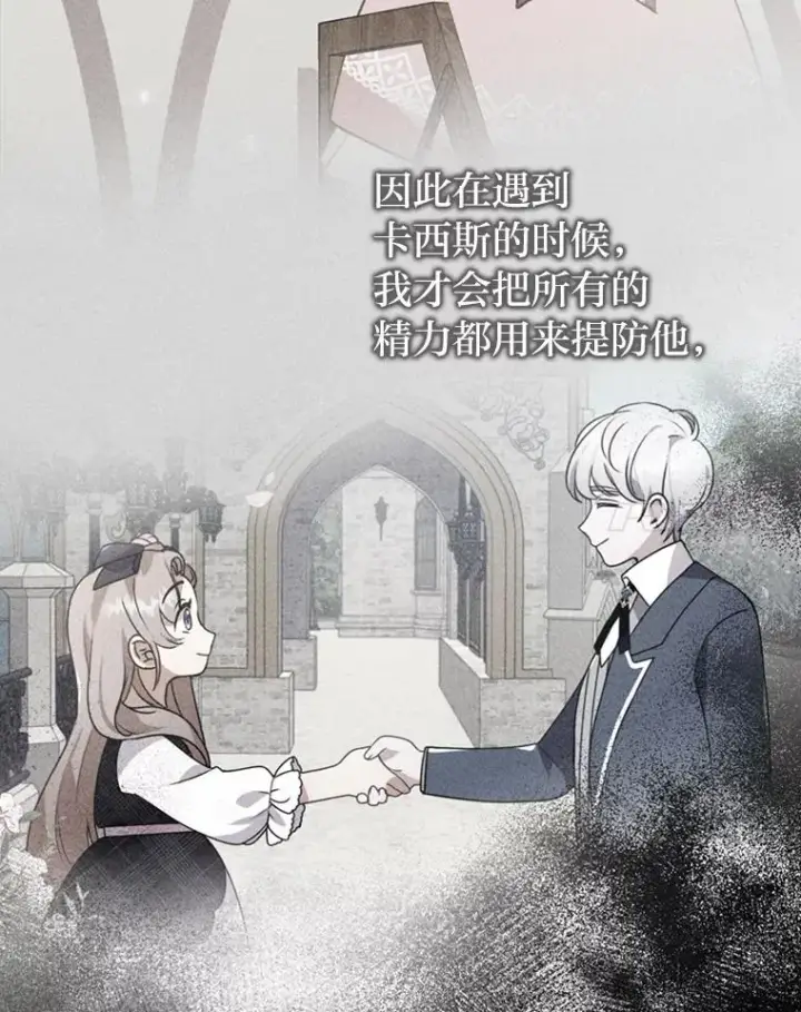 漫画《勾引了病弱男主》86.这就是爱第31张图