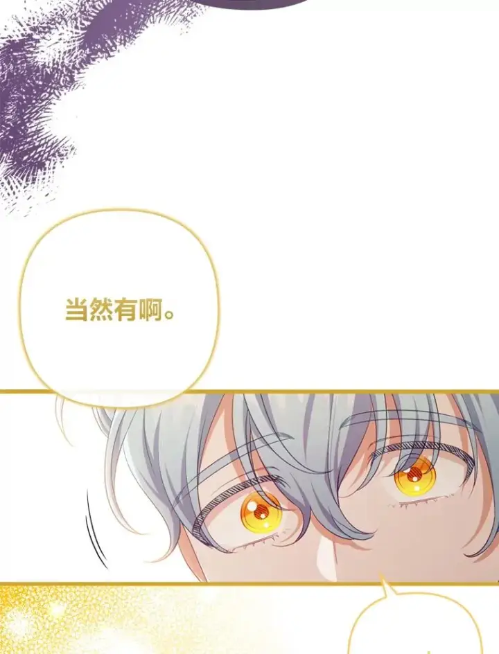 漫画《勾引了病弱男主》86.这就是爱第42张图