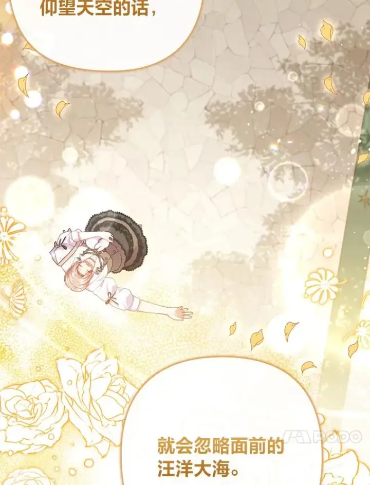 漫画《勾引了病弱男主》86.这就是爱第44张图