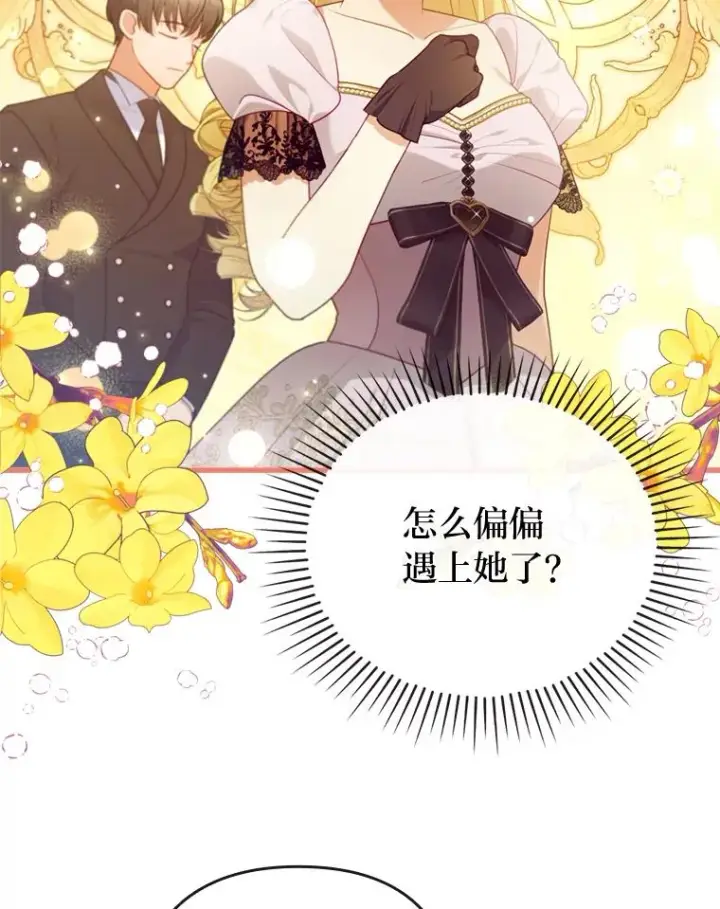 漫画《勾引了病弱男主》86.这就是爱第55张图