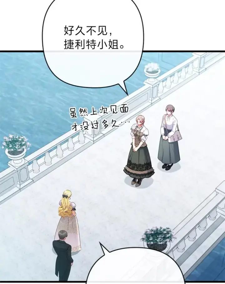 漫画《勾引了病弱男主》86.这就是爱第56张图