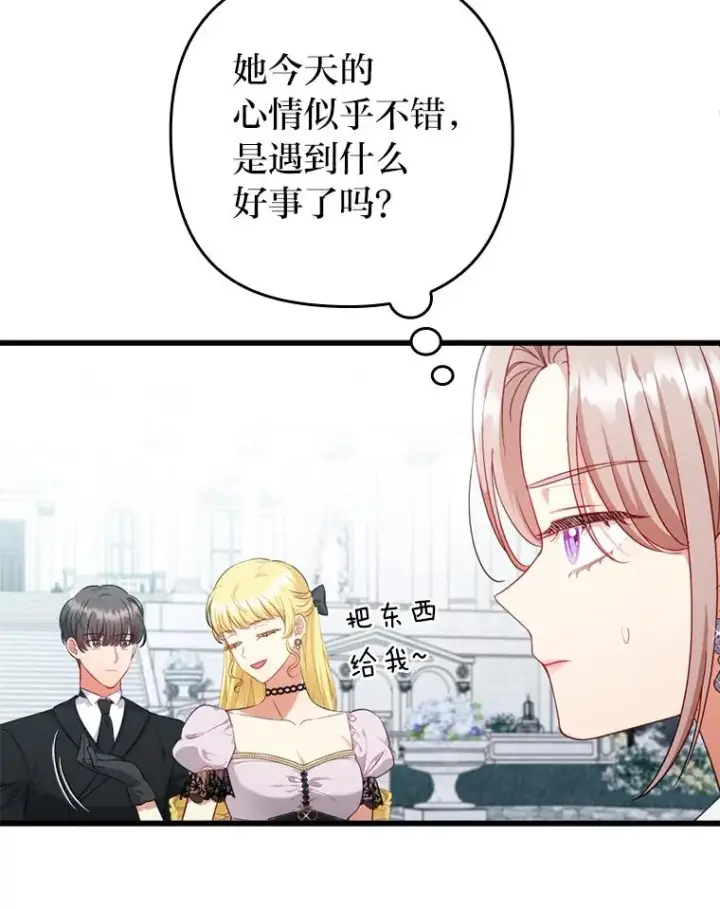 漫画《勾引了病弱男主》86.这就是爱第59张图