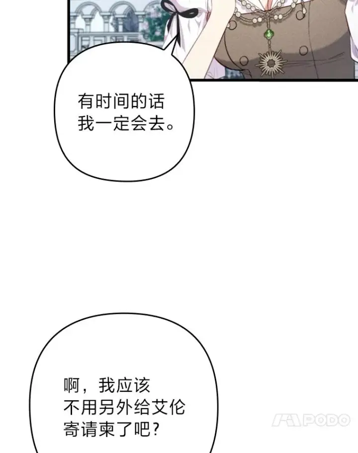 漫画《勾引了病弱男主》86.这就是爱第64张图