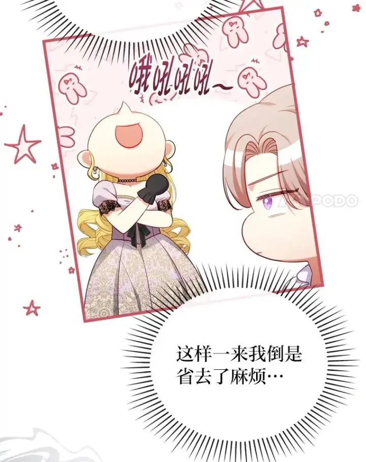 漫画《勾引了病弱男主》86.这就是爱第78张图