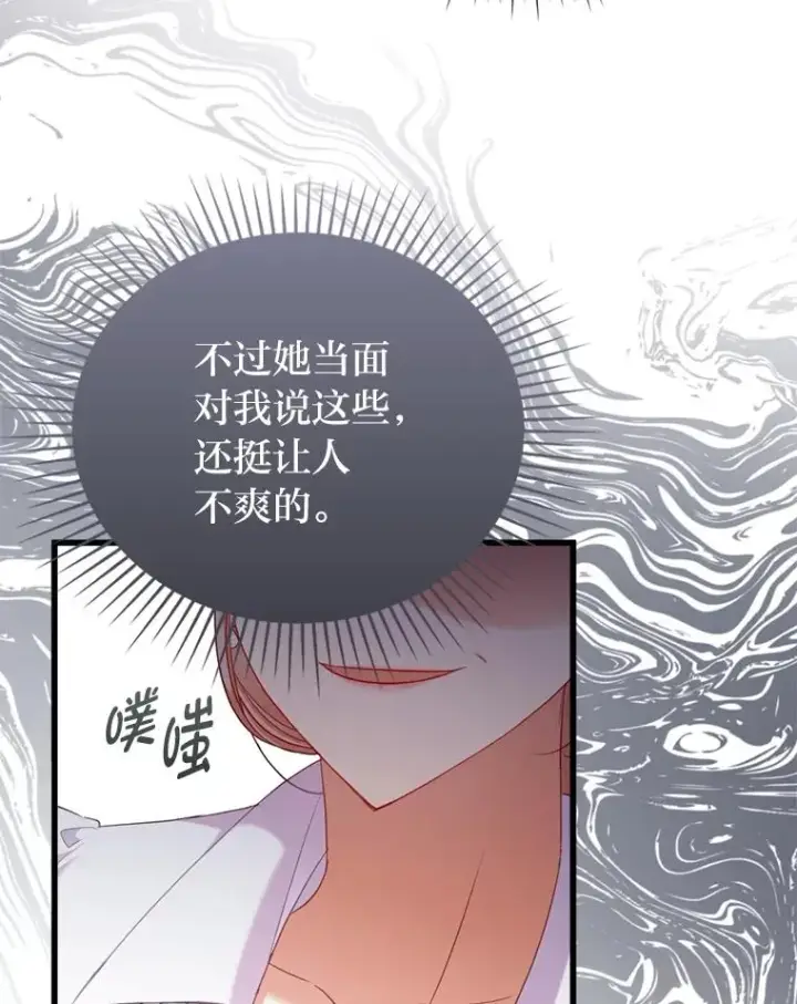 漫画《勾引了病弱男主》86.这就是爱第79张图