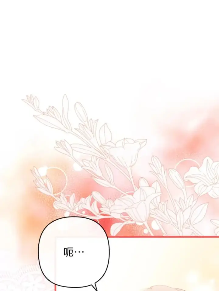 漫画《勾引了病弱男主》86.这就是爱第8张图