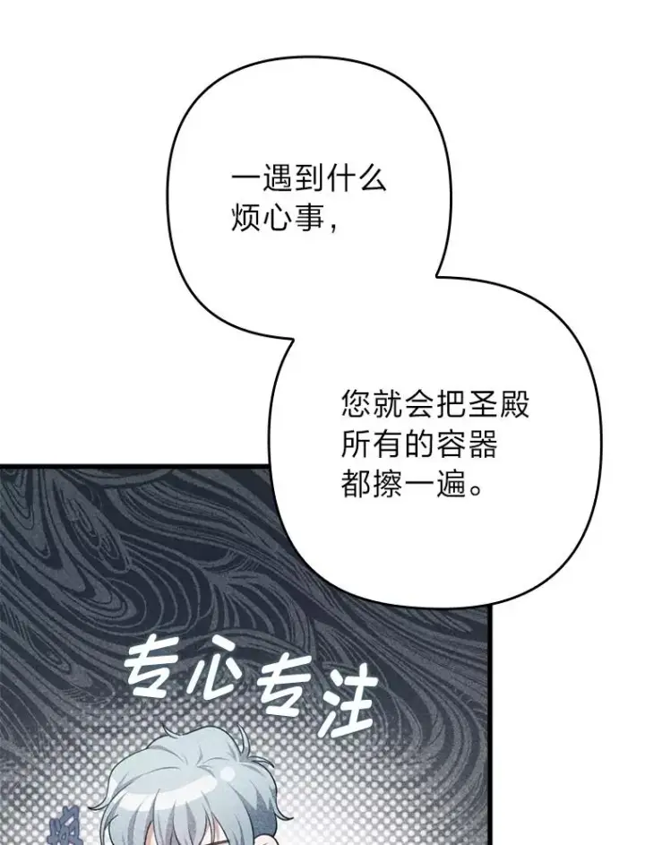 漫画《勾引了病弱男主》86.这就是爱第96张图