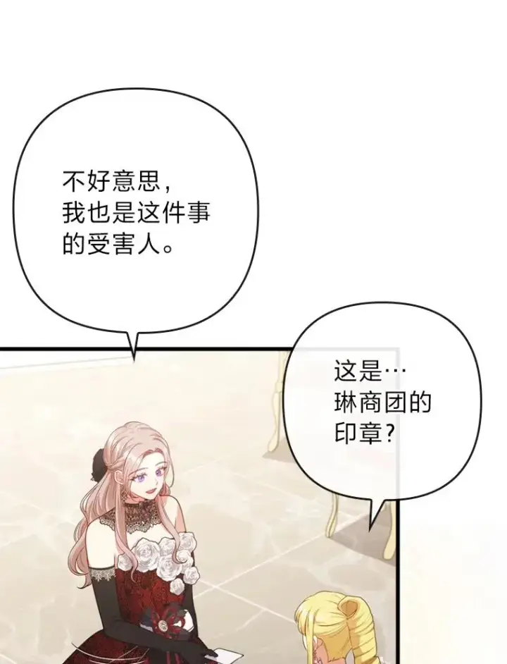 漫画《勾引了病弱男主》88.揭穿商团秘密第100张图