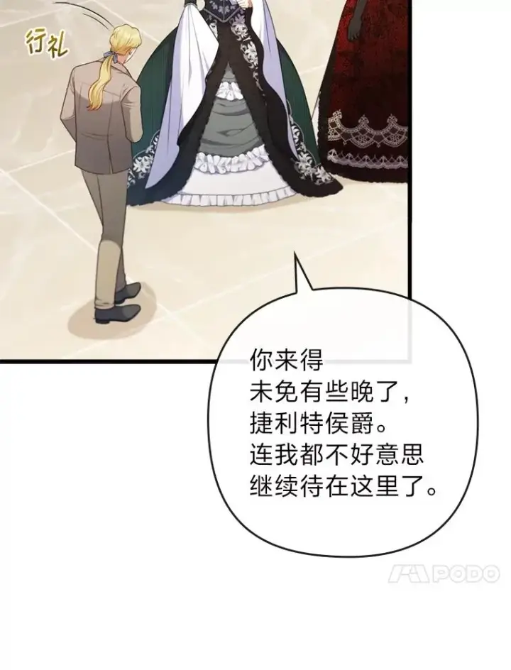 漫画《勾引了病弱男主》88.揭穿商团秘密第111张图