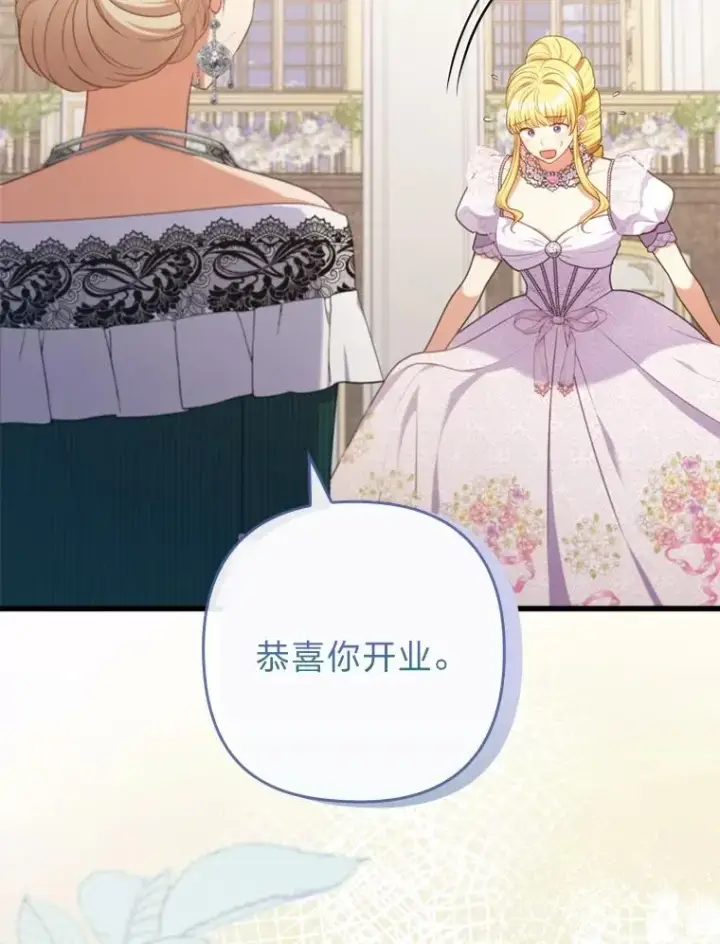 漫画《勾引了病弱男主》88.揭穿商团秘密第32张图
