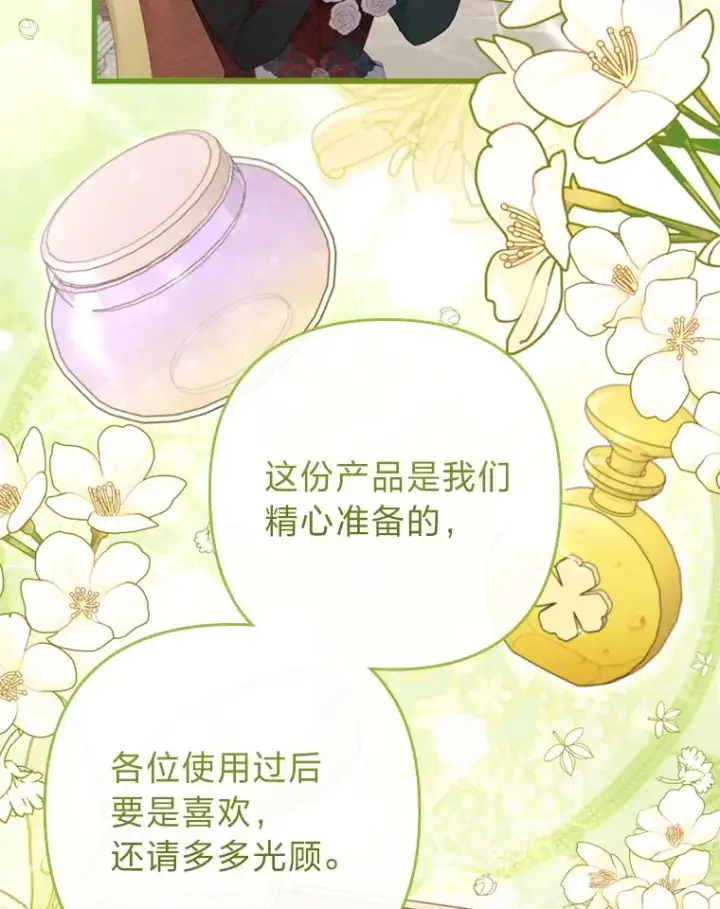漫画《勾引了病弱男主》88.揭穿商团秘密第39张图
