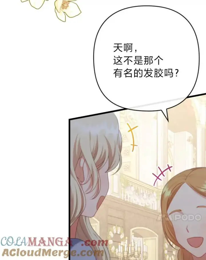 漫画《勾引了病弱男主》88.揭穿商团秘密第41张图