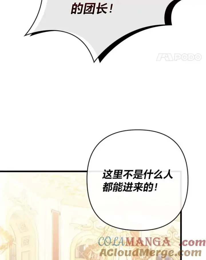 漫画《勾引了病弱男主》88.揭穿商团秘密第45张图