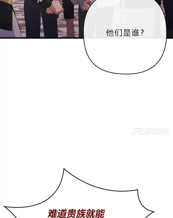 漫画《勾引了病弱男主》88.揭穿商团秘密第48张图