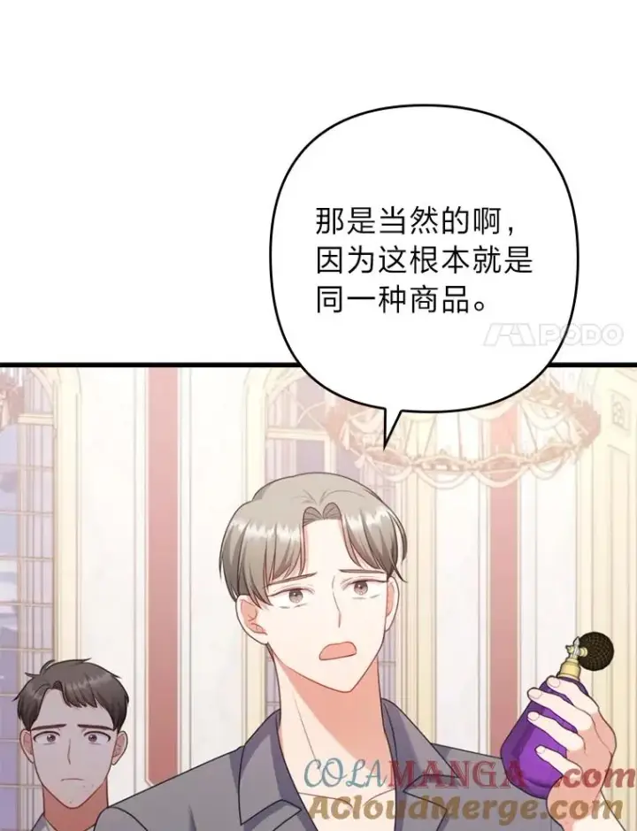 漫画《勾引了病弱男主》88.揭穿商团秘密第65张图