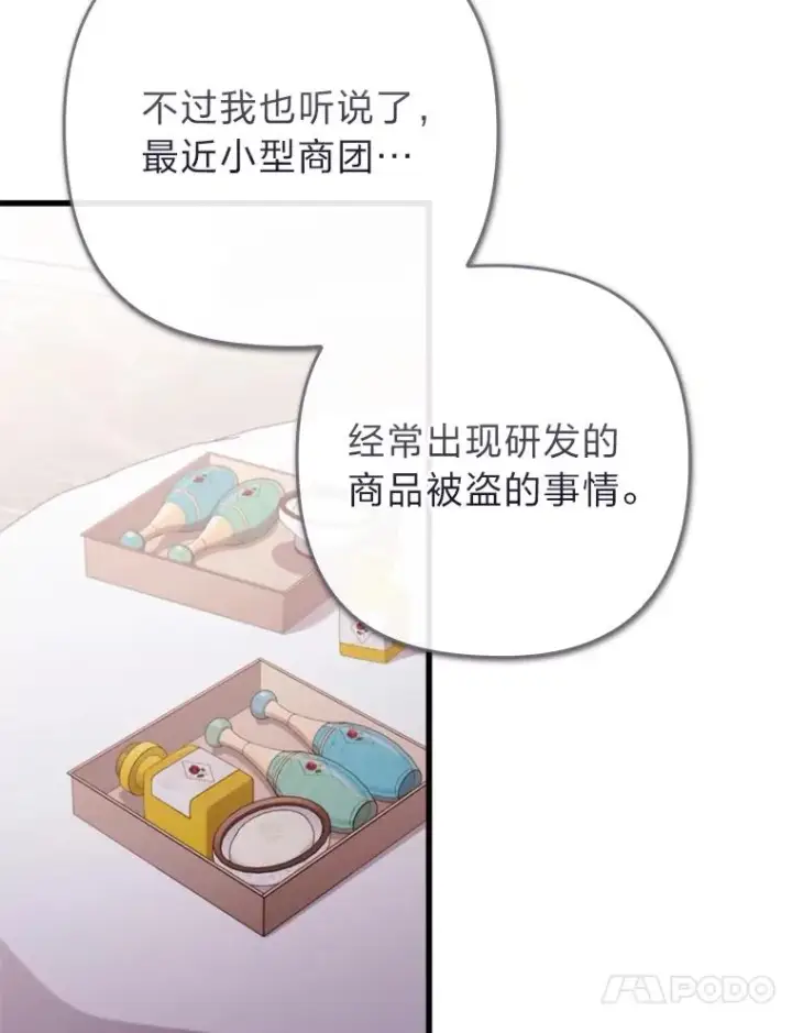 漫画《勾引了病弱男主》88.揭穿商团秘密第71张图