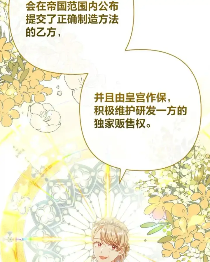 漫画《勾引了病弱男主》88.揭穿商团秘密第76张图