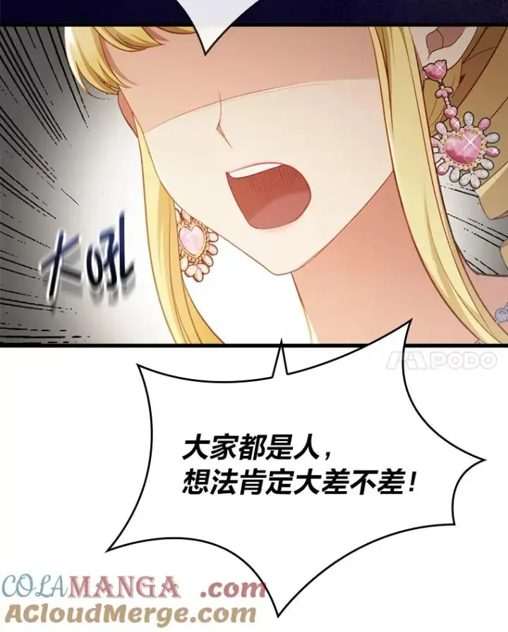 漫画《勾引了病弱男主》88.揭穿商团秘密第85张图